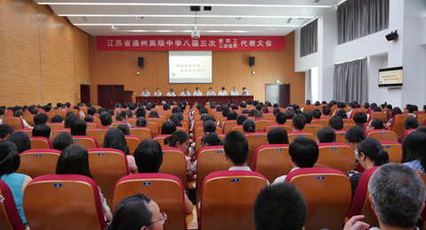 我校隆重召开八届三次教职工(工会会员)代表大会