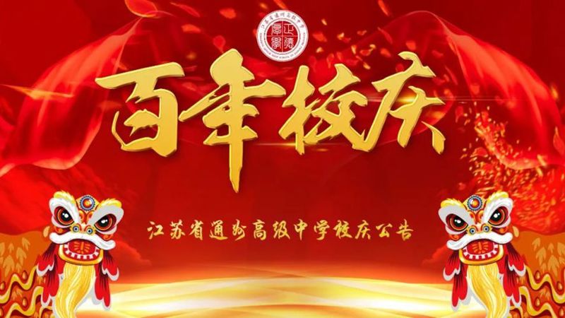 开云手机在线登入校庆公告  （第一号）