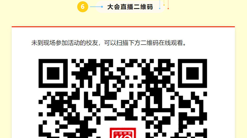 校庆公告（第五号） ‖ 开云手机在线登入建校100周年高质量发展大会活动指南
