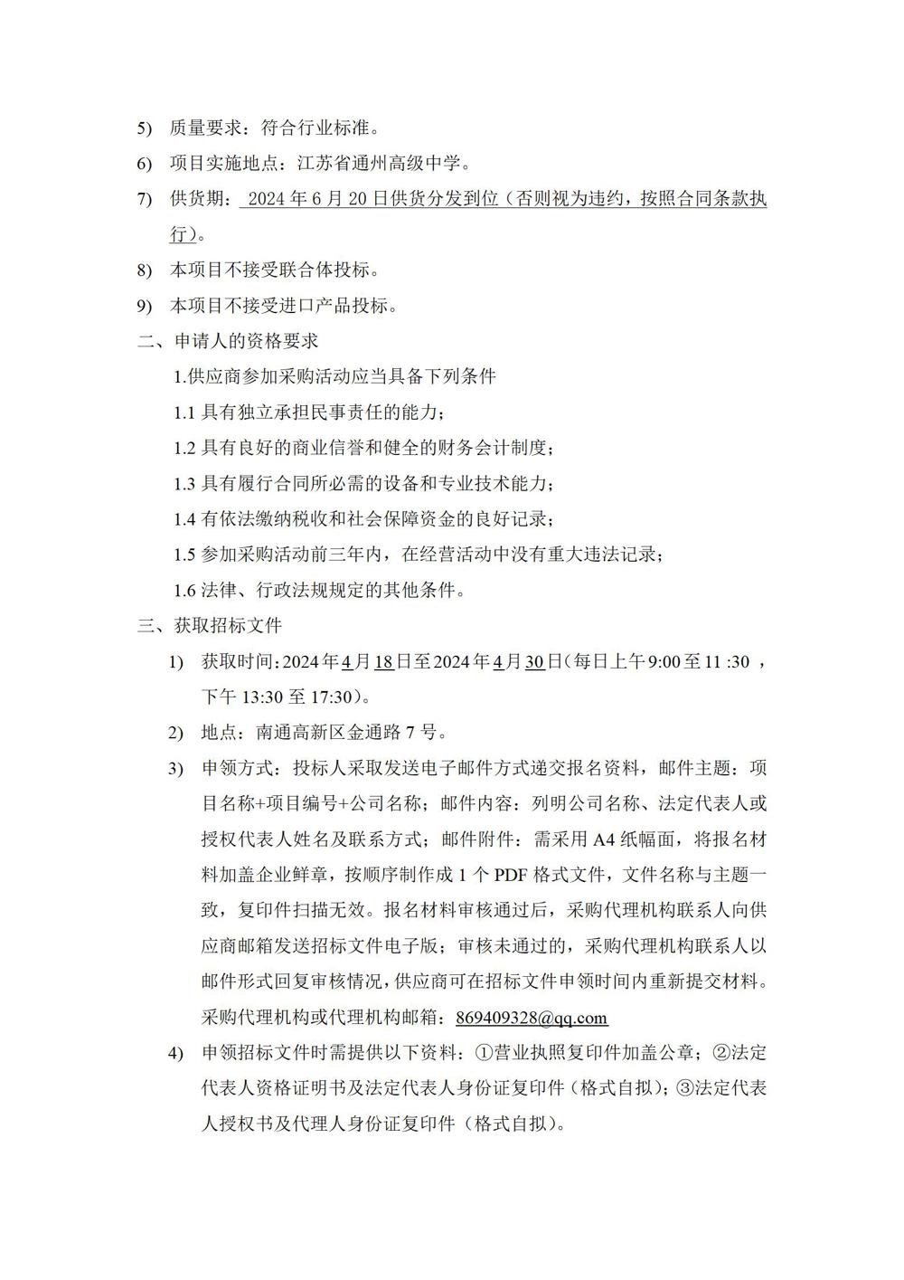 1_采购公告—开云手机在线登入学生生活会用品采购项目_03