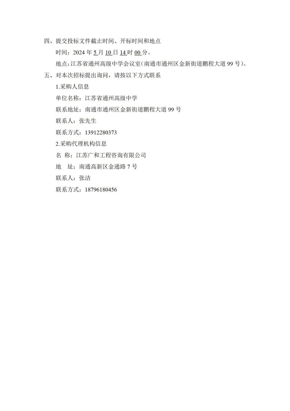 1_采购公告—开云手机在线登入学生生活会用品采购项目_04