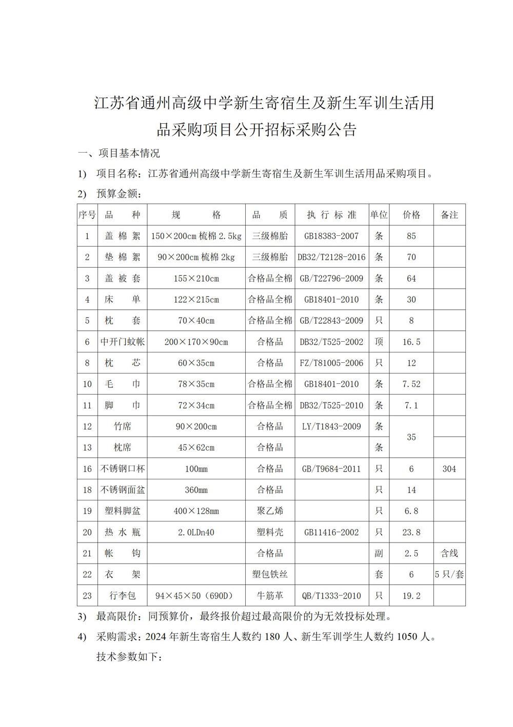 1_采购公告—开云手机在线登入学生生活会用品采购项目_01
