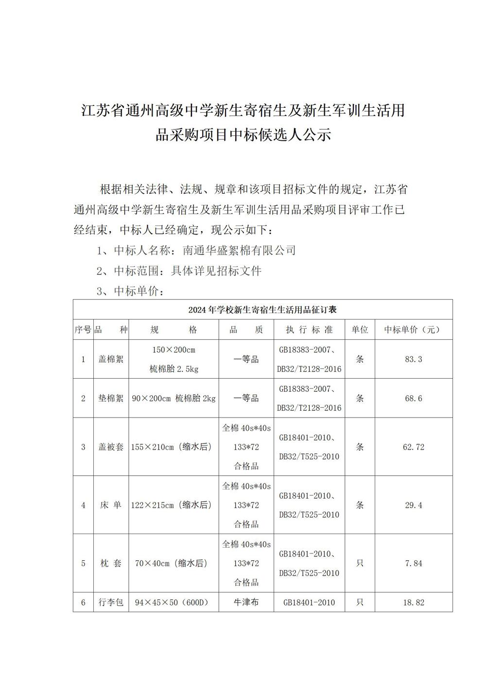 开云手机在线登入新生寄宿生及新生军训生活用品采购项目中标候选人公示_01