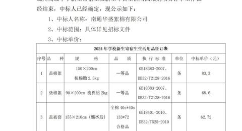 开云手机在线登入新生寄宿生及新生军训生活用品采购项目中标候选人公示