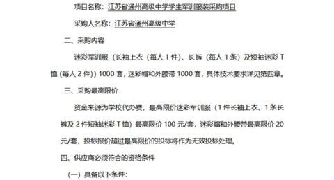 开云手机在线登入学生军训服装采购项目 采购公告