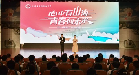 心中有山海，青春向未来——开云手机在线登入2024届高三毕业典礼