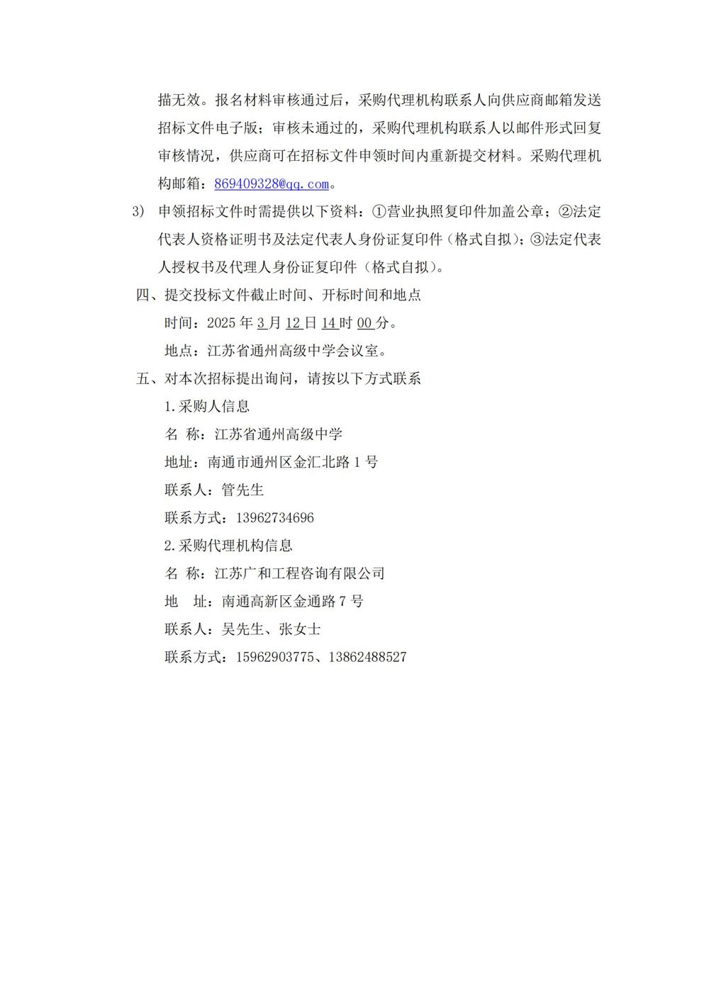采购公告—开云手机在线登入讲义试卷用纸采购项目_01