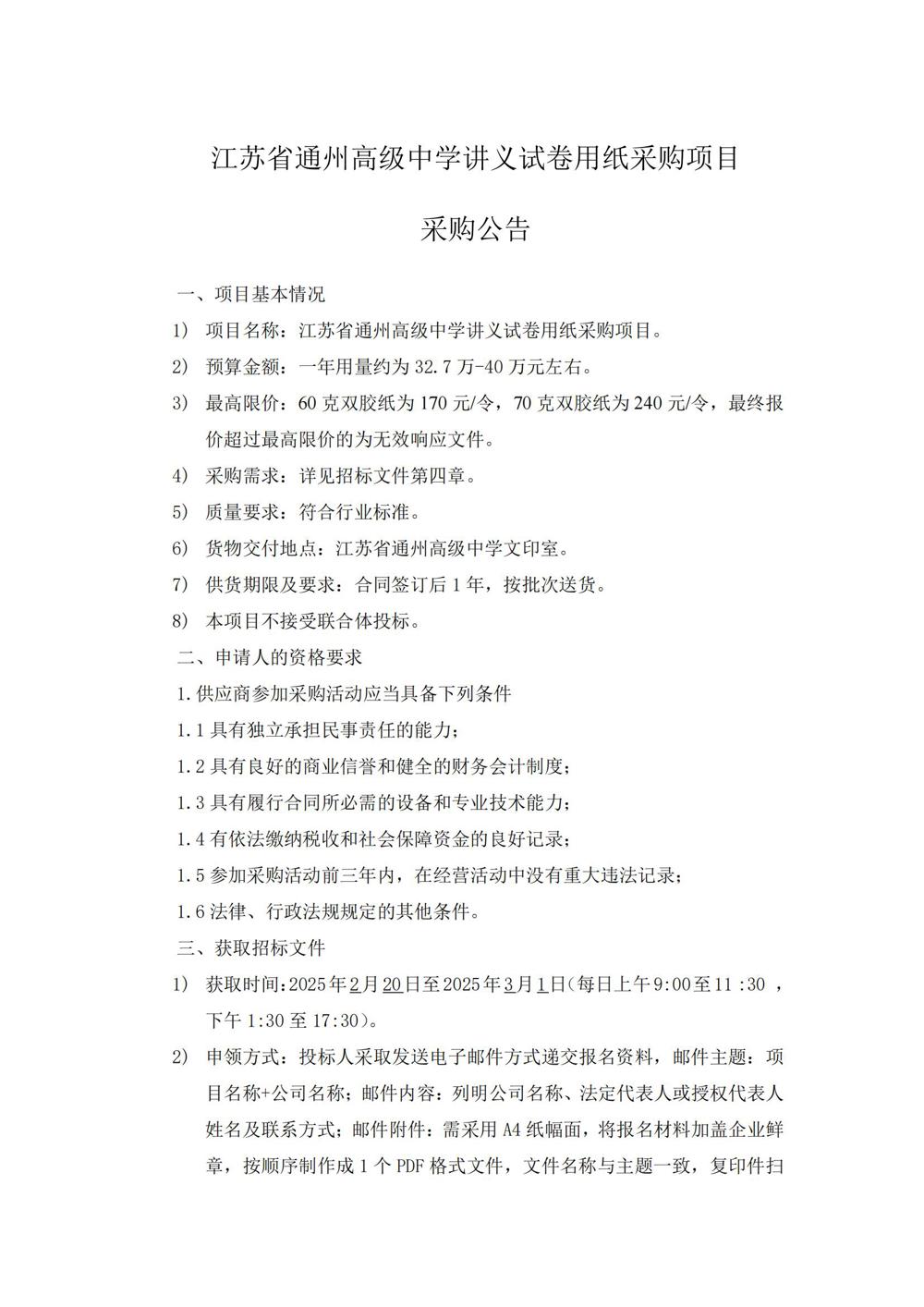采购公告—开云手机在线登入讲义试卷用纸采购项目_00