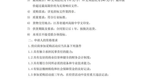 开云手机在线登入讲义试卷用纸采购项目采购公告