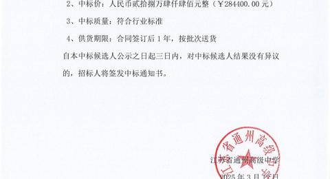 开云手机在线登入双胶纸采购项目中标候选人公示