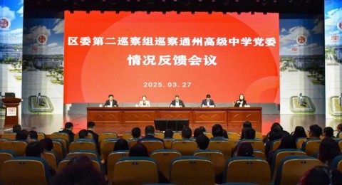 区委第二巡察组向开云手机在线登入党委反馈巡察情况