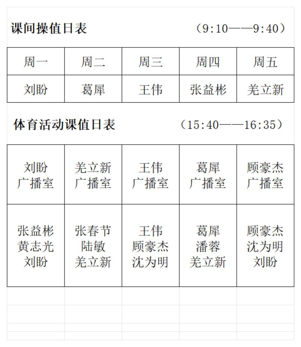阳光活动安排表_00 阳光活动安排表_00