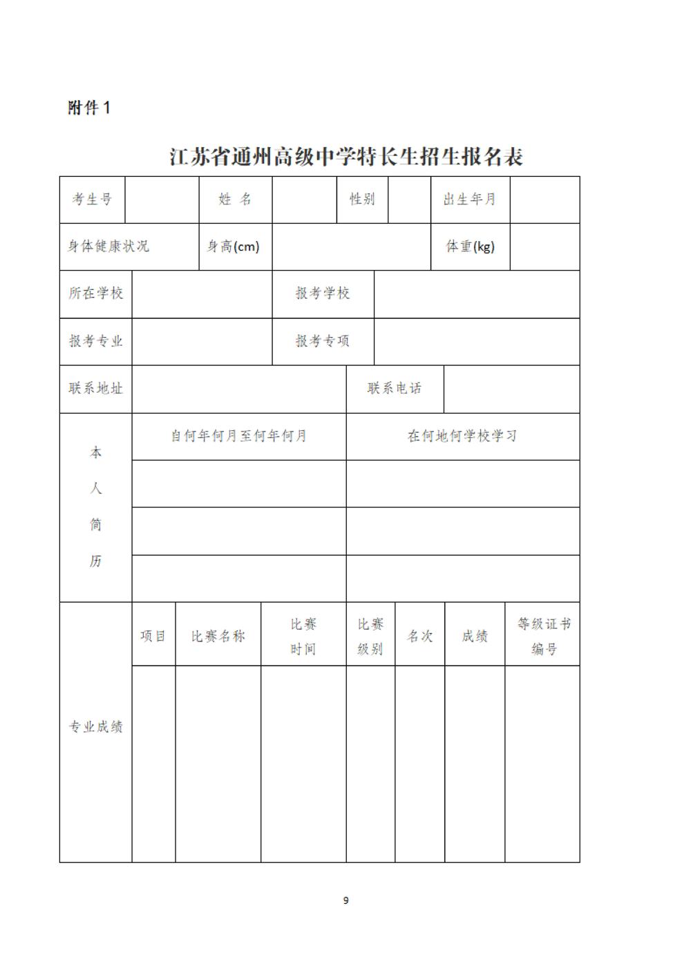 开云手机在线登入2025年特长生招生简章_08