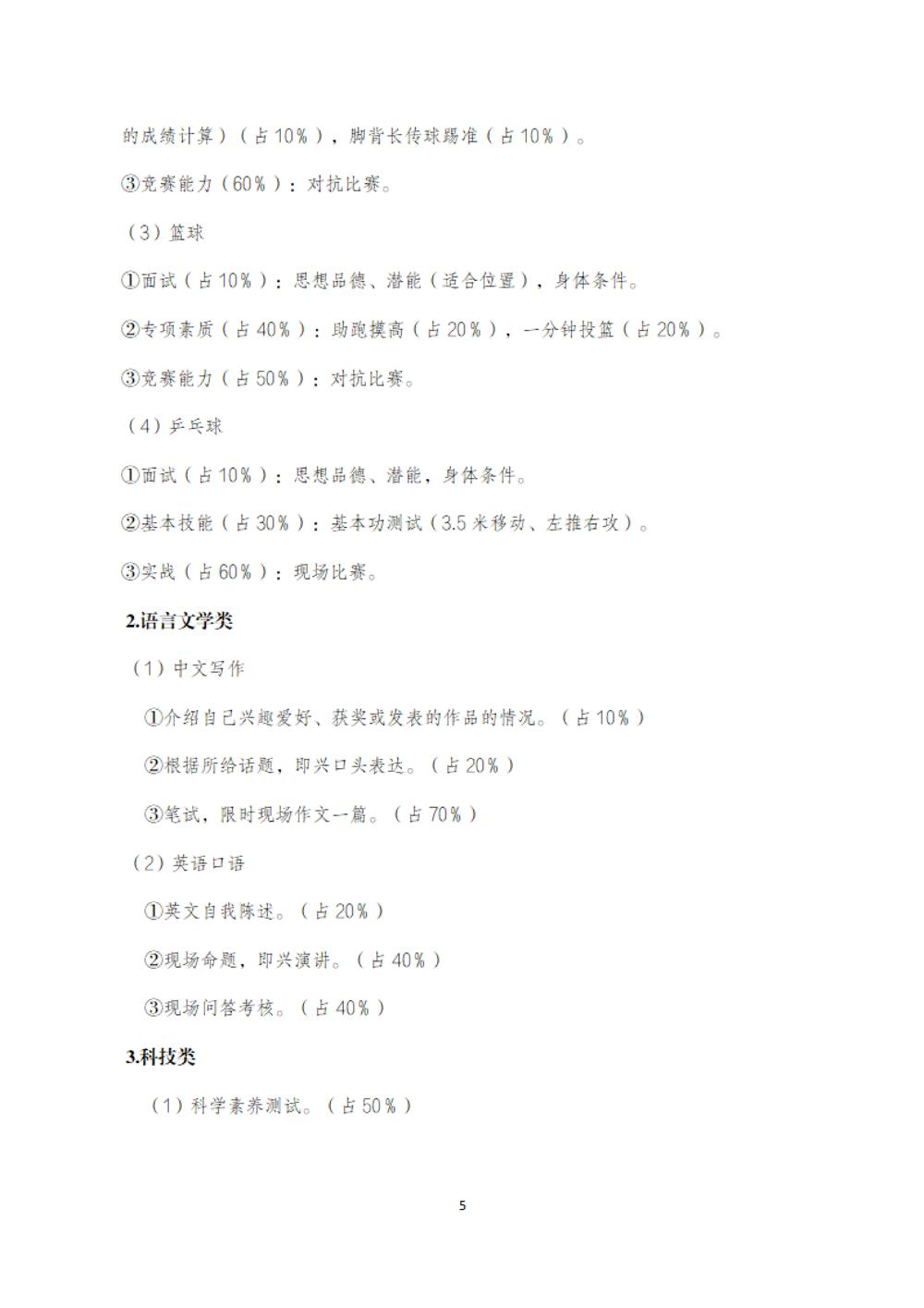 开云手机在线登入2025年特长生招生简章_04