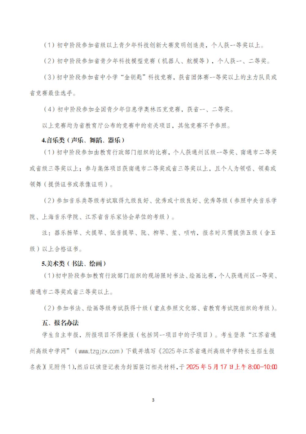开云手机在线登入2025年特长生招生简章_02