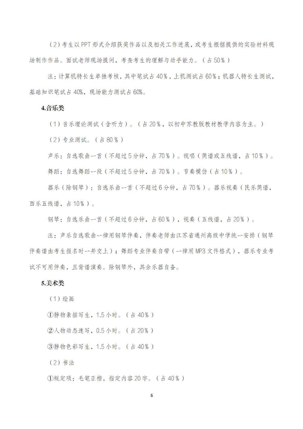 开云手机在线登入2025年特长生招生简章_05