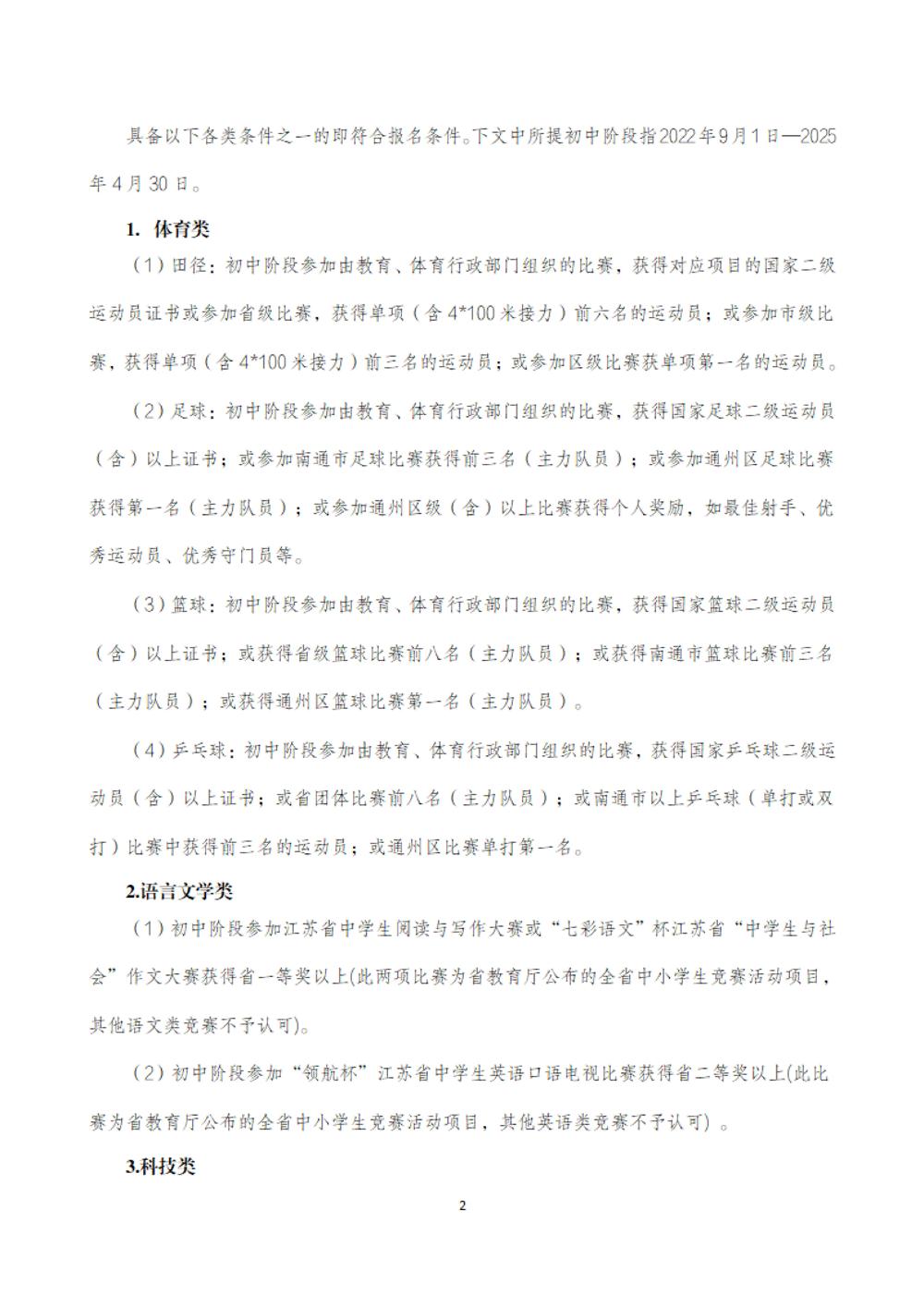 开云手机在线登入2025年特长生招生简章_01