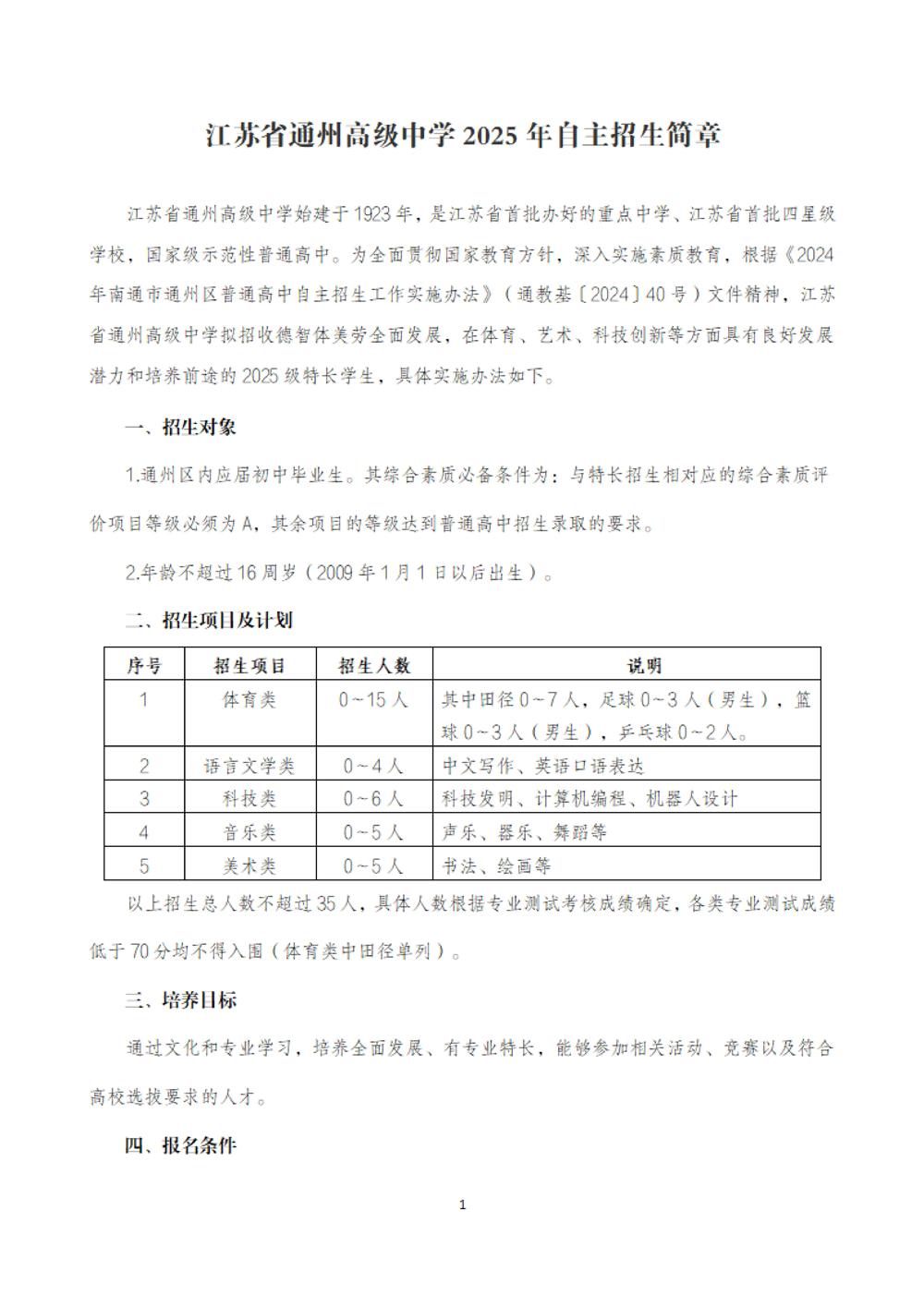 开云手机在线登入2025年特长生招生简章_00