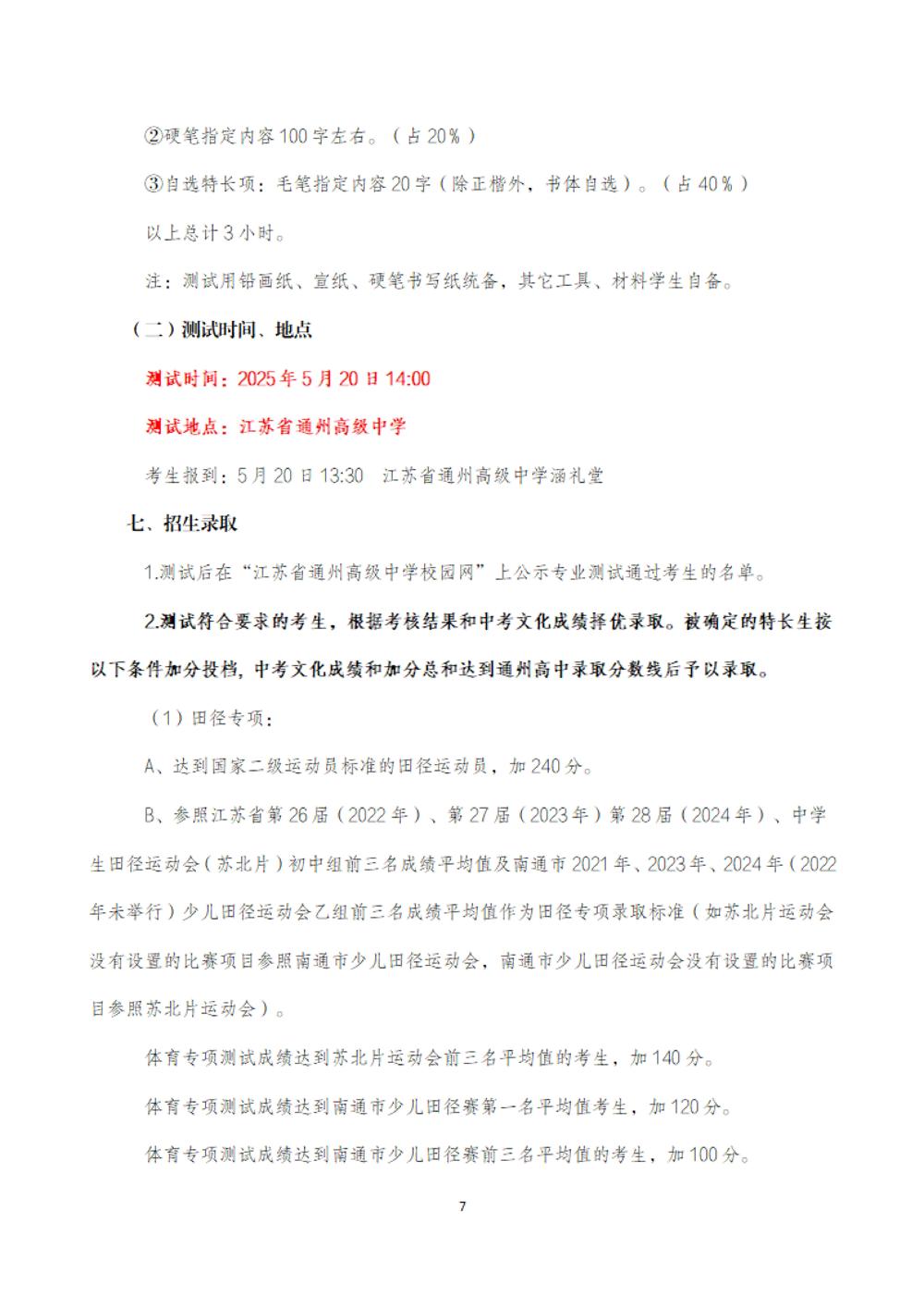 开云手机在线登入2025年特长生招生简章_06