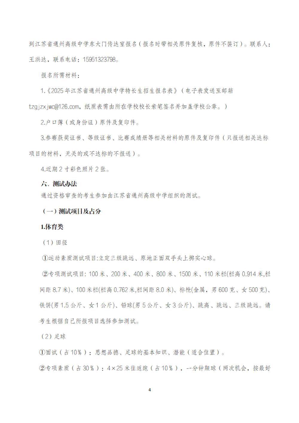 开云手机在线登入2025年特长生招生简章_03