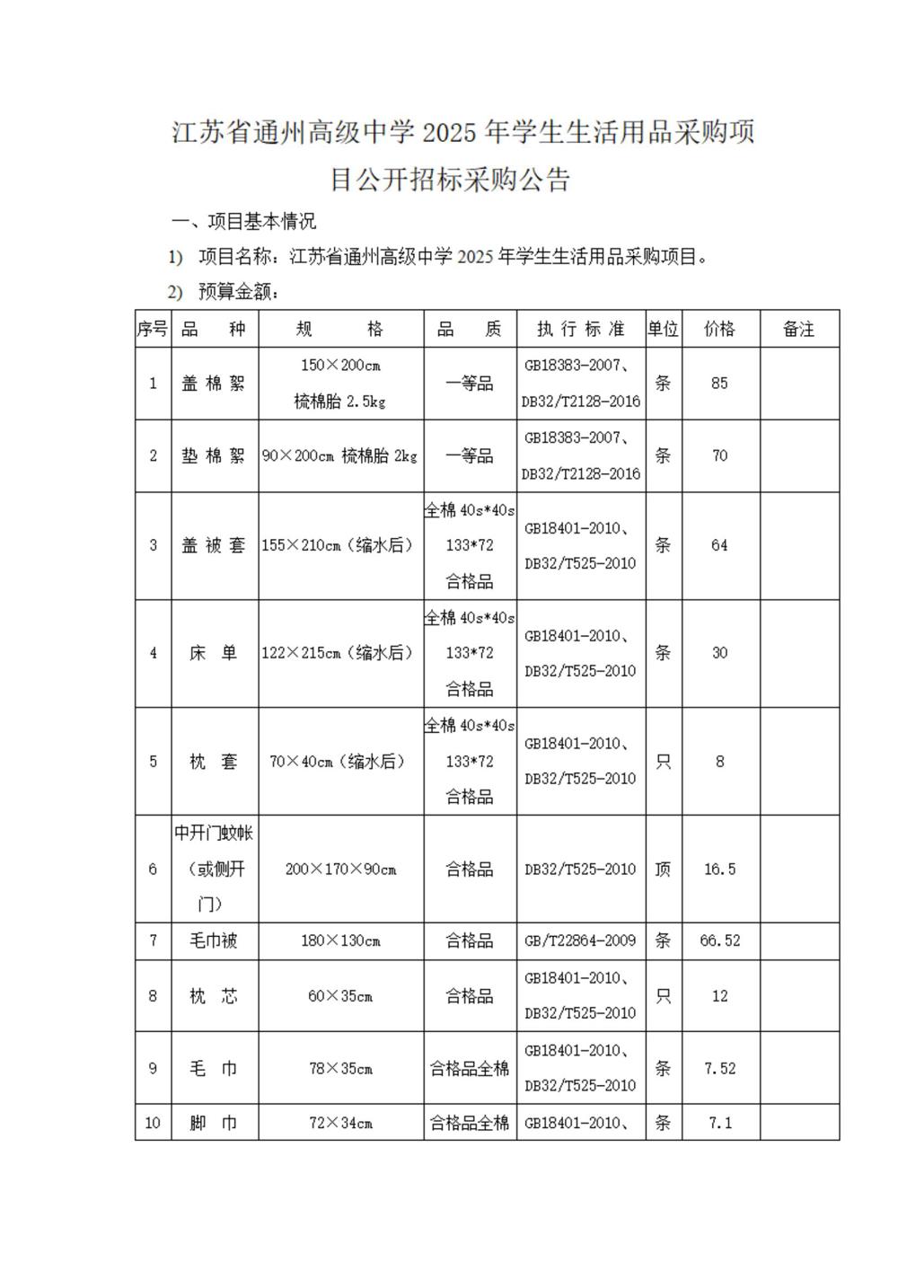 采购公告—开云手机在线登入2025年学生生活会用品采购项目_00