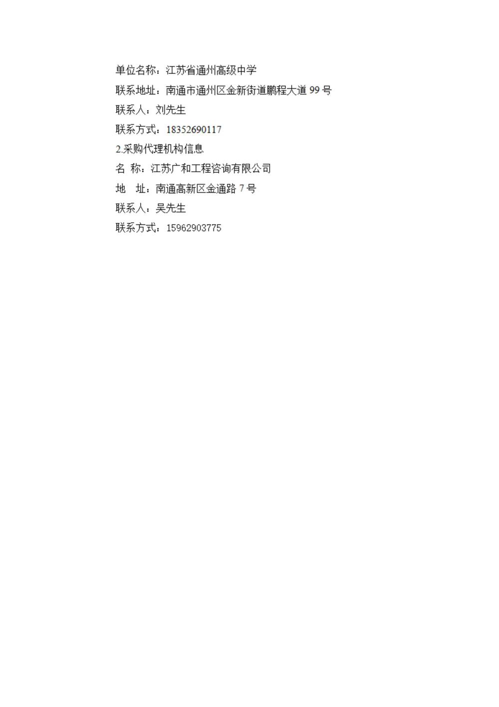 采购公告—开云手机在线登入2025年学生生活会用品采购项目_04