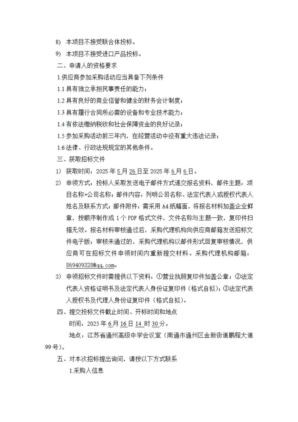 采购公告—开云手机在线登入2025年学生生活会用品采购项目_03