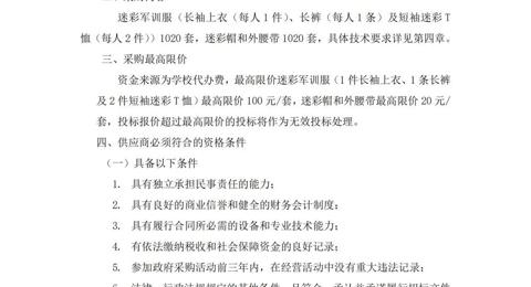 开云手机在线登入2025年学生军训服装采购项目