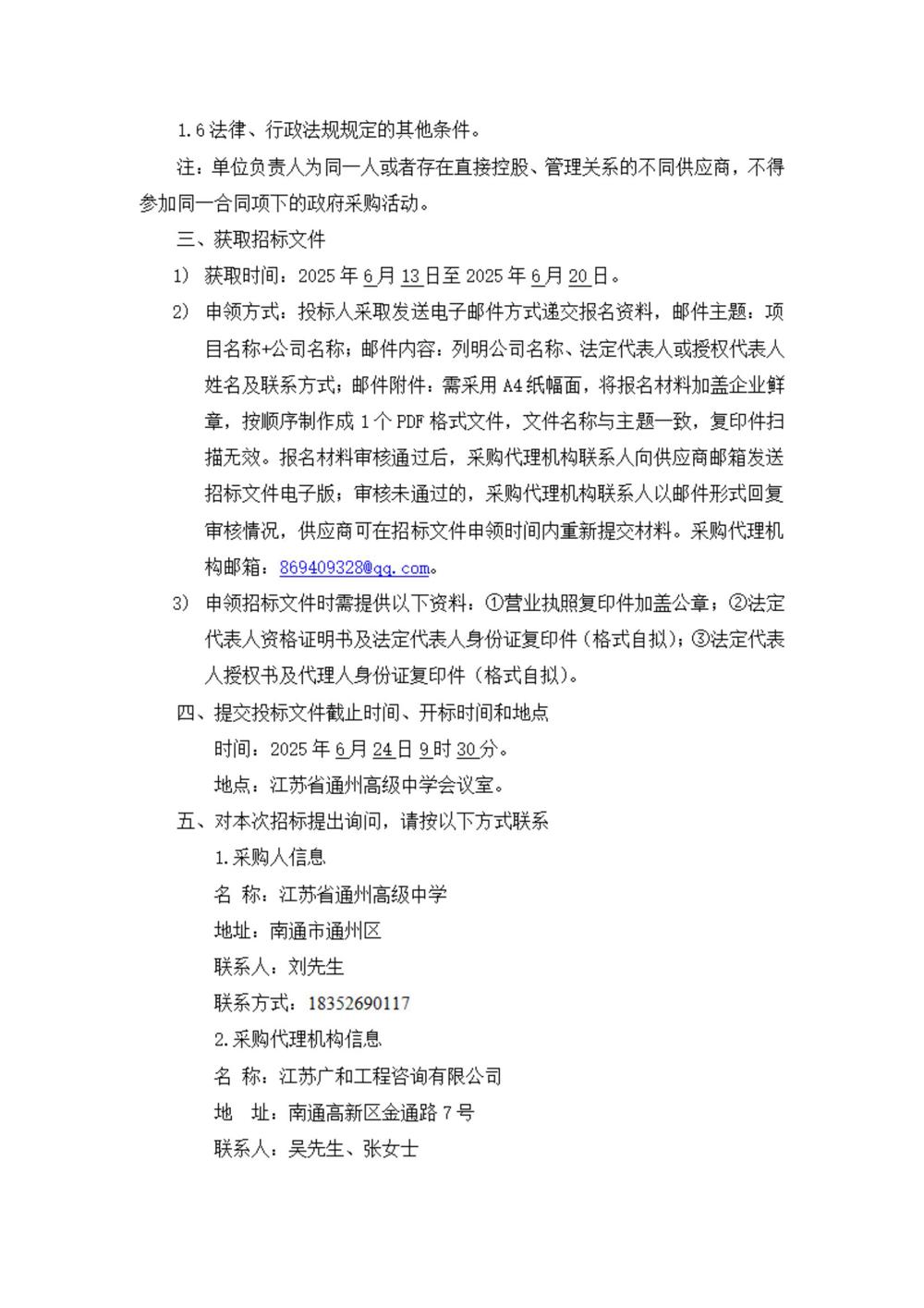 采购公告—开云手机在线登入油墨版纸采购及一体机维保项目_01