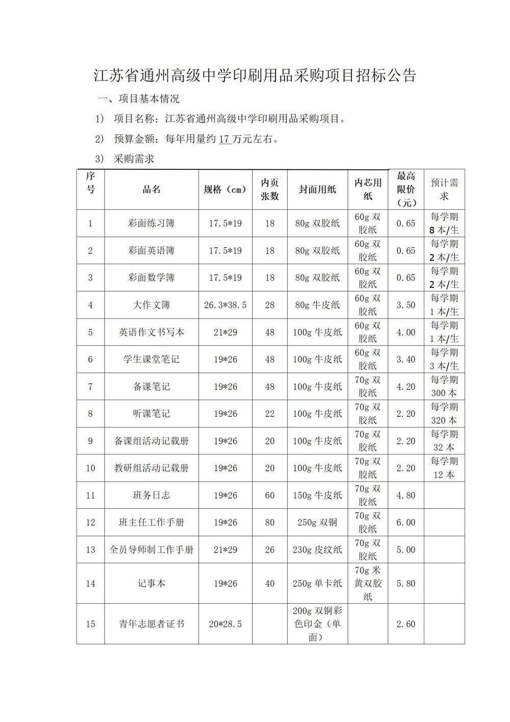 采购公告—开云手机在线登入印刷用品采购项目_01