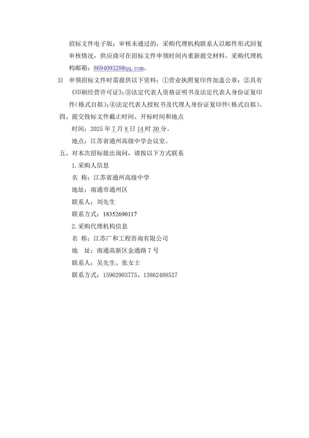 采购公告—开云手机在线登入印刷用品采购项目_03