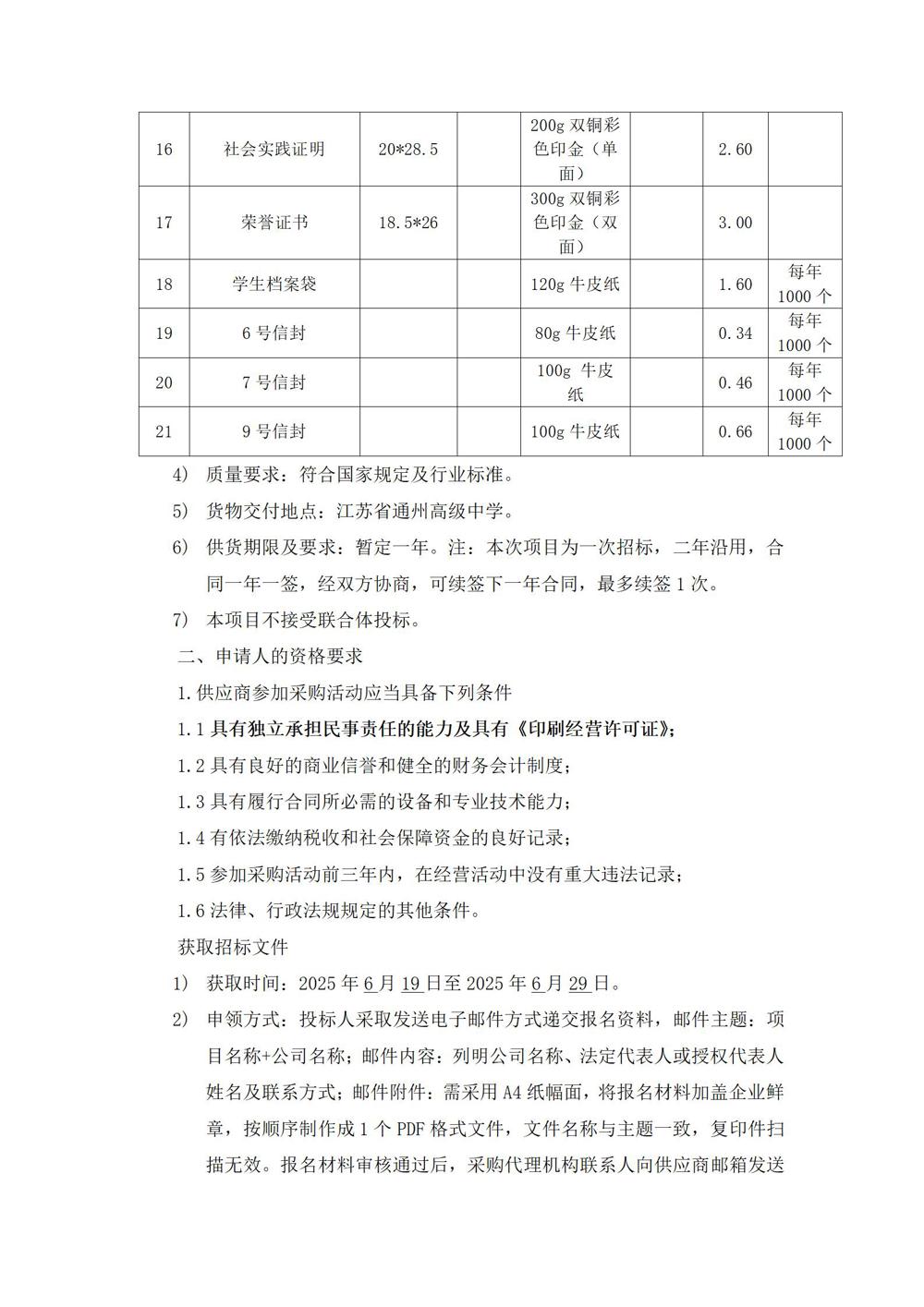 采购公告—开云手机在线登入印刷用品采购项目_02