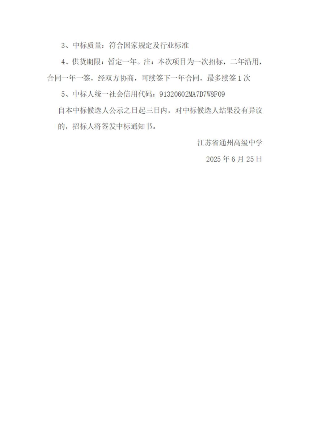 开云手机在线登入油墨版纸采购及一体机维保项目中标候选人公示(1)_01
